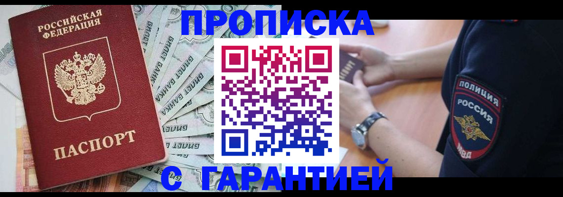 прописка для работы в Благодарном