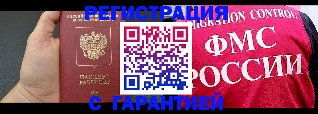 временная регистрация 2025 в Благодарном
